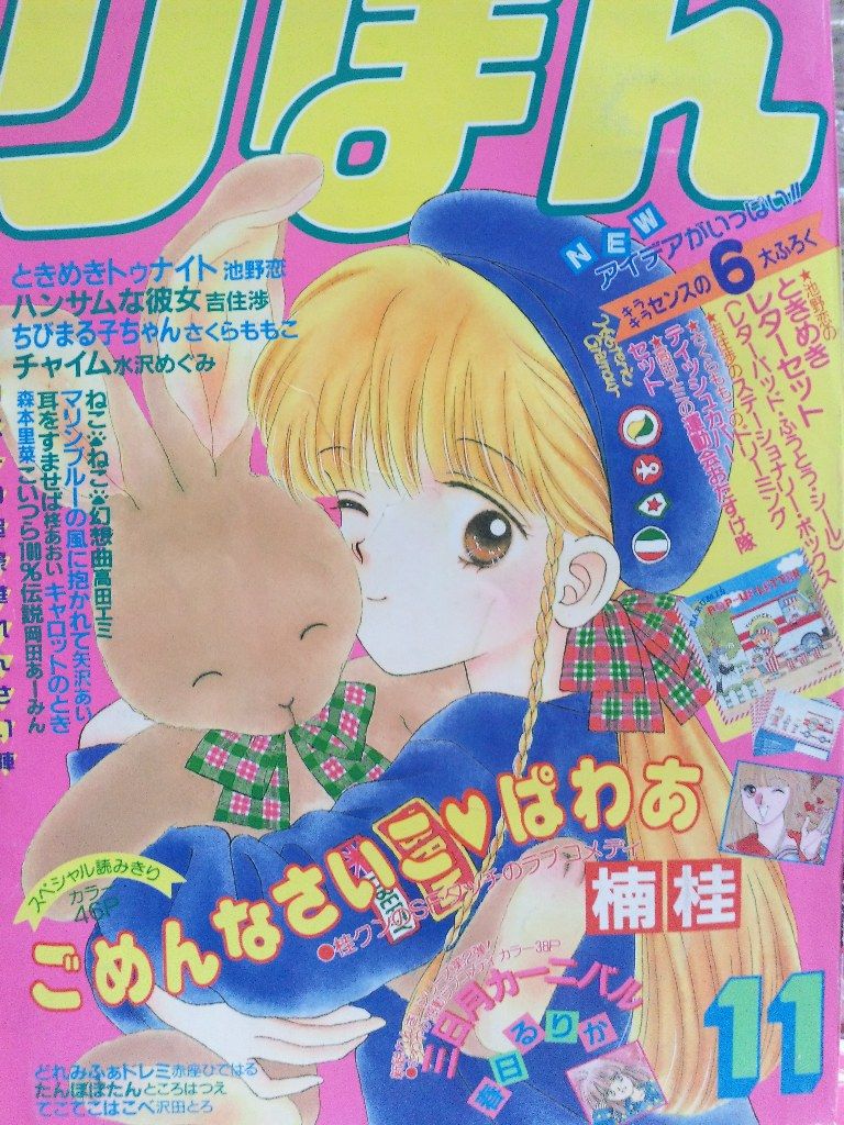 漫画 少女マンガ雑誌の王道のひとつ りぼんを語りつくそう もぇもぇあにめちゃんねる 漫画 少女マンガ雑誌の王道のひとつ りぼんを語りつくそう もぇもぇあにめちゃんねる