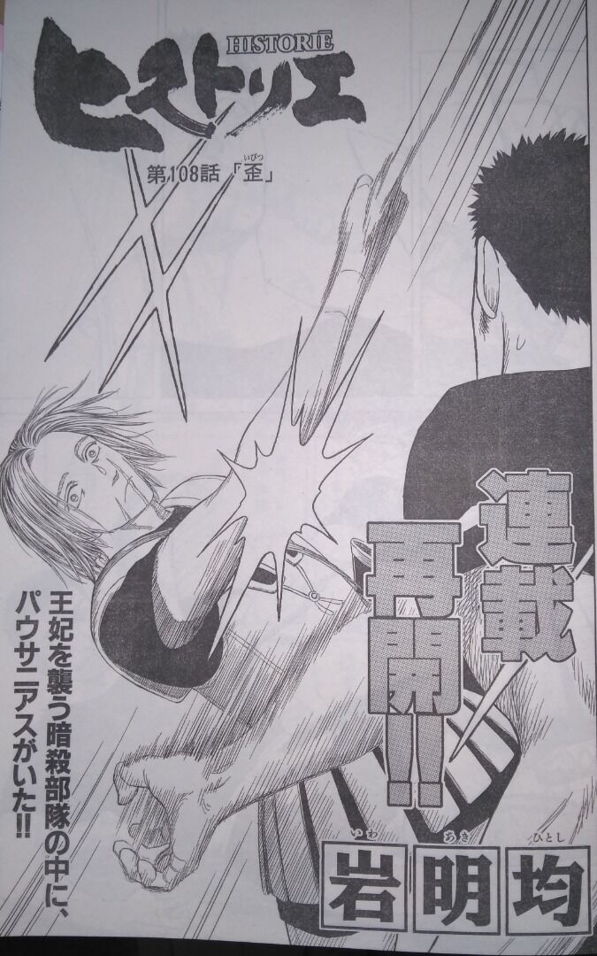 漫画 ヒストリエ アリストテレスが居ると 何があっても怖くないかもな いざ死んでも大丈夫 感想 ネタバレ もぇもぇあにめちゃんねる