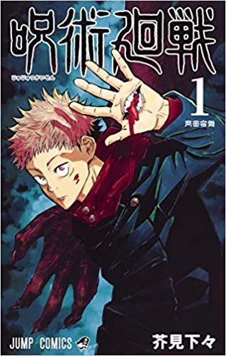 漫画 呪術廻戦 デスゲームの意味解ってねぇだろ 何なん 感想 もぇもぇあにめちゃんねる 漫画 呪術廻戦 デスゲームの意味解ってねぇだろ 何なん 感想 もぇもぇあにめちゃんねる