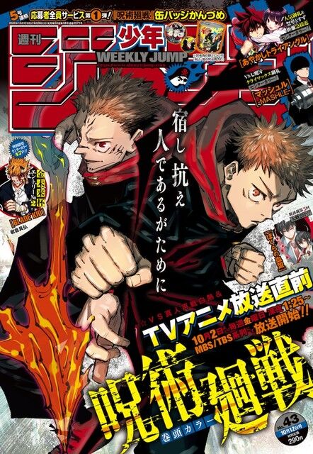 漫画 ジャンプさん 缶バッジかんづめ の応募者全員サービスするで ちな2750円やでwww サービス 第1弾は呪術廻戦 もぇもぇあにめちゃんねる