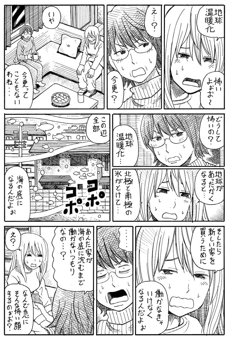 働か ない ふたり 春子 障害