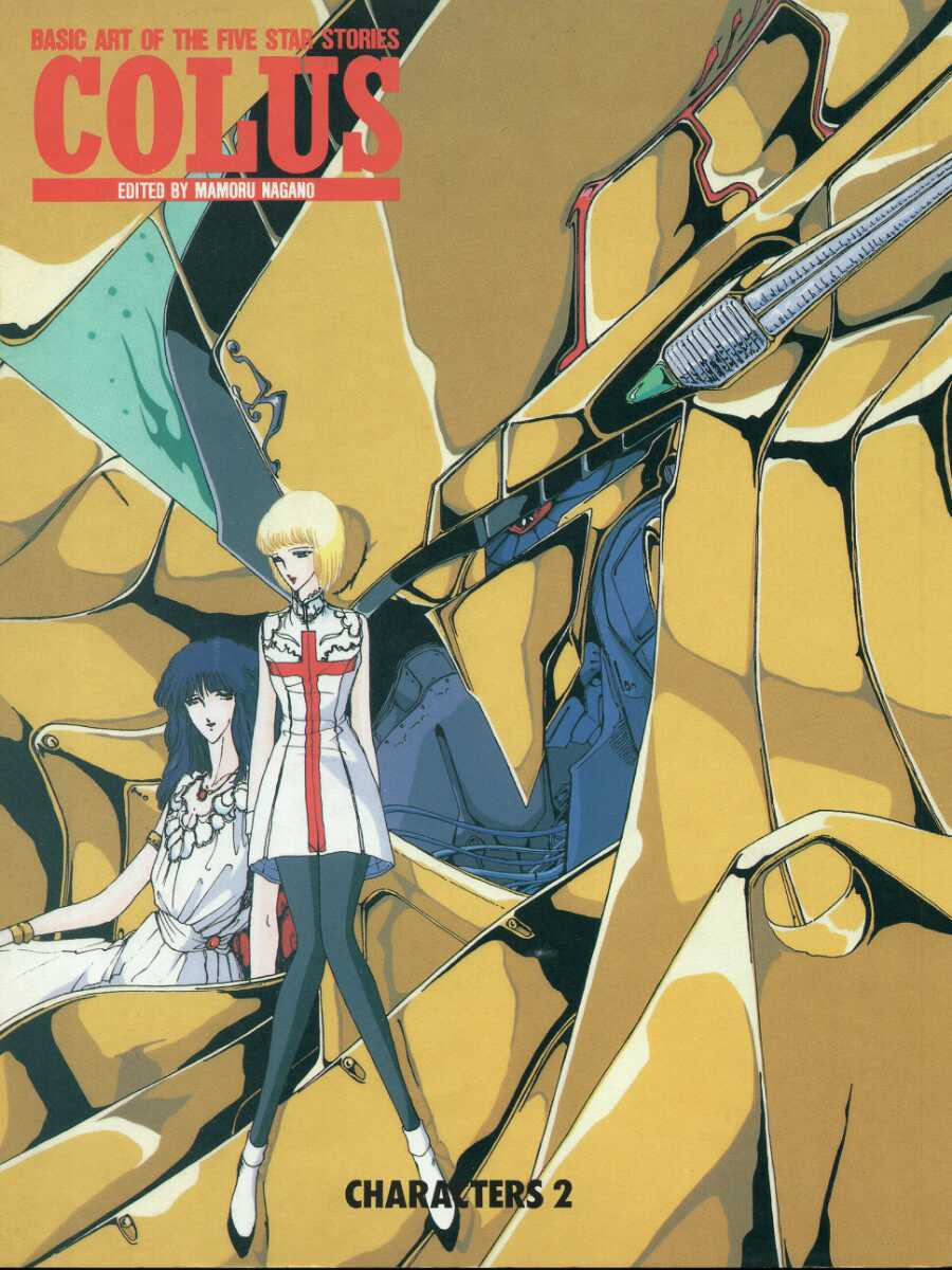 65 以上節約 Tales Of Joker 10巻 ファイブスター物語 F S S Www Everyeventguide Com