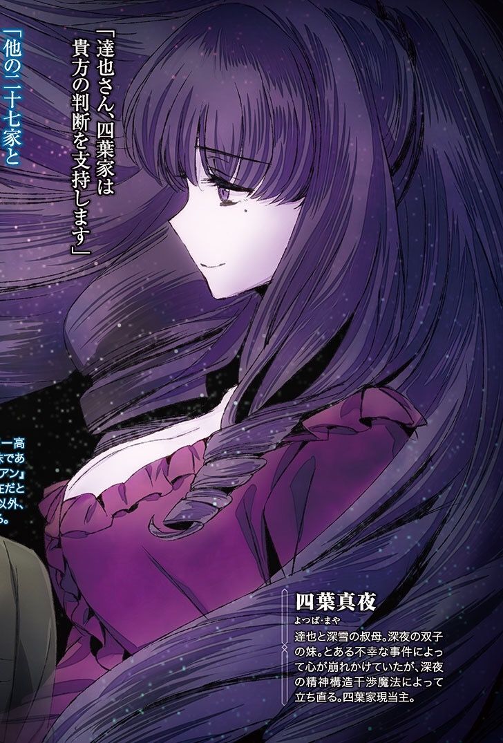 四葉真夜 四葉真夜