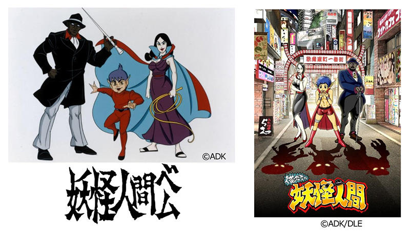 Bem 妖怪人間ﾍﾞﾑのｷｬﾗﾃﾞｻﾞがぶっ飛びすぎてる件 再アニメ化 もぇもぇあにめちゃんねる