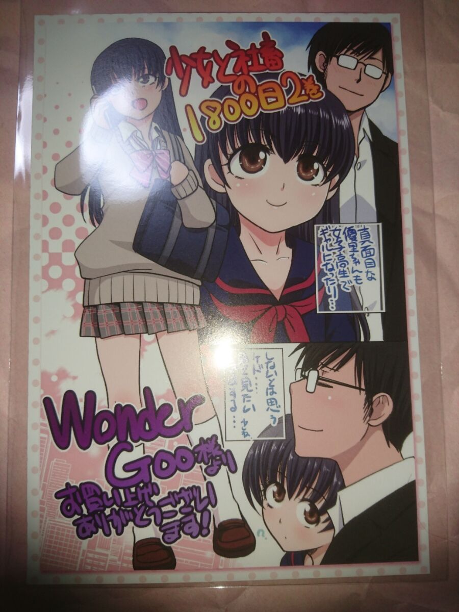 漫画 社畜と少女の1800日 結局 これはロリ漫画なの 感想 もぇもぇあにめちゃんねる