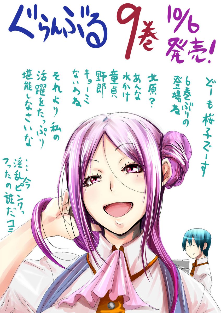 漫画 ぐらんぶる スキューバより 恋愛感情がアツいな 感想 ネタバレ もぇもぇあにめちゃんねる