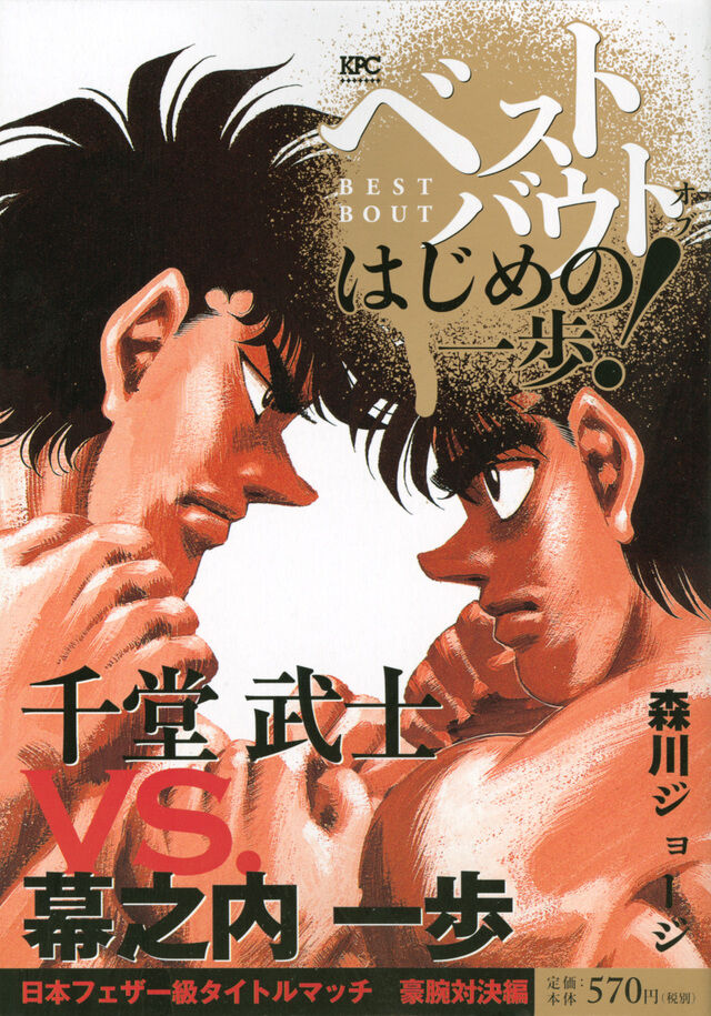 漫画 ネタバレ はじめの一歩 ついにメキシコに行く一歩 復帰は目前 感想 もぇもぇあにめちゃんねる