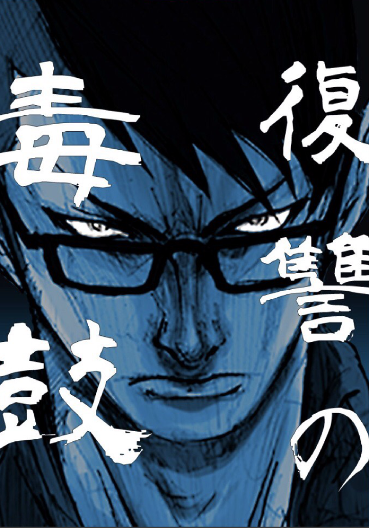 漫画 ピッコマ 復讐の毒鼓 シリーズ やたら暗い作品だよなぁ 復讐って付いてるから 感想 ネタバレ もぇもぇあにめちゃんねる