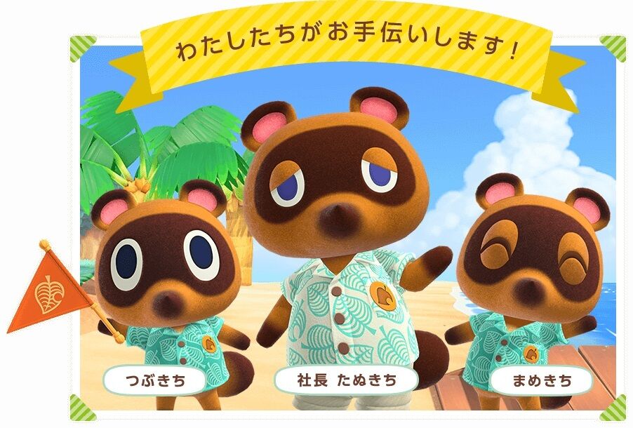 ゲーム あつまれ どうぶつの森 たぬきちが嫌いな皆さんwww アライグマ もぇもぇあにめちゃんねる ゲーム あつまれ どうぶつの森 たぬきちが嫌いな皆さんwww アライグマ もぇもぇあにめちゃんねる