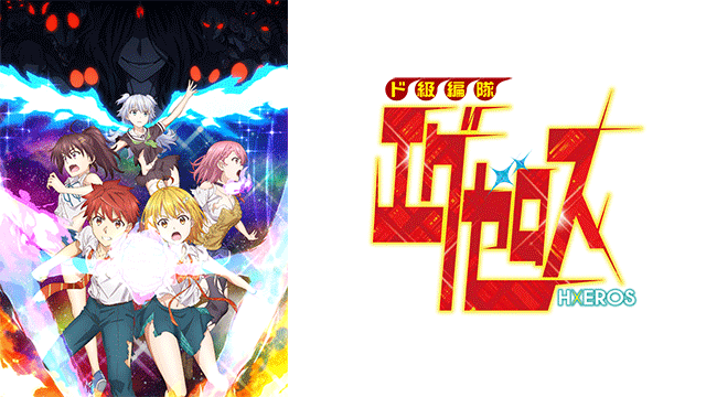 アニメ ド級編隊エグゼロス チャチャは 賛否両論あるキャラな件 可愛い それとも 感想 ネタバレ もぇもぇあにめちゃんねる アニメ ド級編隊エグゼロス チャチャは 賛否両論あるキャラな件 可愛い それとも 感想 ネタバレ もぇもぇあにめちゃんねる