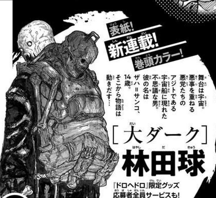 ｱﾆﾒ化 ドロヘドロ ｱﾆﾒ化で原作バカ売れした鬼滅みたいに 林田球 もぇもぇあにめちゃんねる