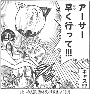 漫画 七つの大罪 何故か 作者が女性説浮上 作者の性別って 関係あるの 感想 もぇもぇあにめちゃんねる