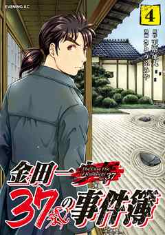 漫画 金田一37歳の事件簿 二三と 金田一の関係って どうだったっけな 感想 ネタバレ もぇもぇあにめちゃんねる 漫画 金田一37歳の事件簿 二三と 金田一の関係って どうだったっけな 感想 ネタバレ もぇもぇあにめちゃんねる