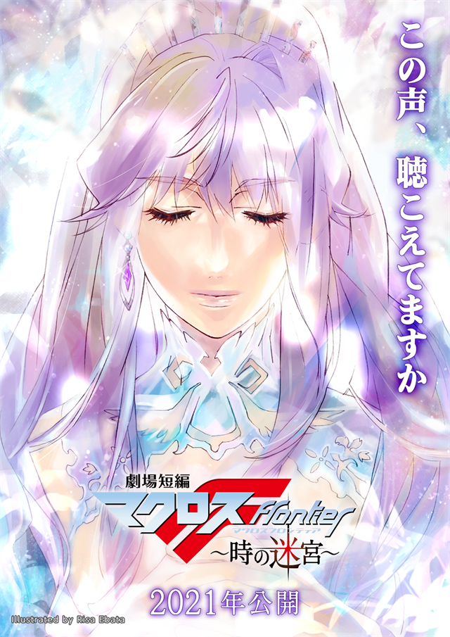 アニメ マクロスf 時の迷宮 情報キターーー よっしゃぁ 感想 もぇもぇあにめちゃんねる アニメ マクロスf 時の迷宮 情報キターーー よっしゃぁ 感想 もぇもぇあにめちゃんねる