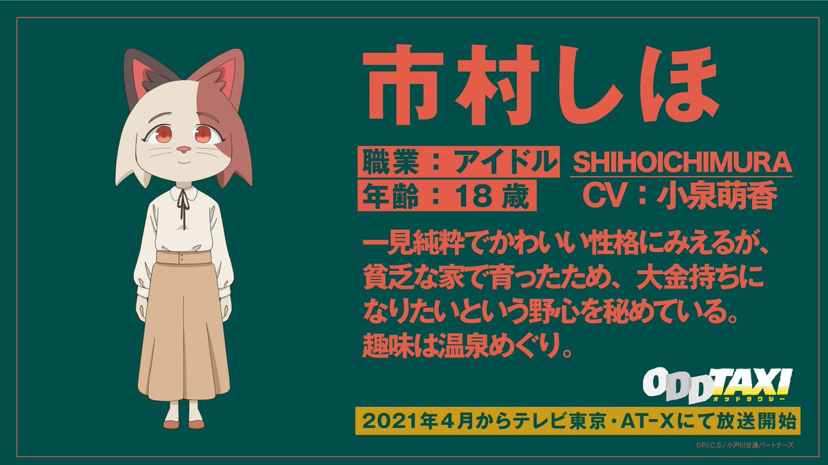 アニメ オッドタクシー 良作だったのに 最後の最後で しくじって残念な件 感想 ネタバレ もぇもぇあにめちゃんねる