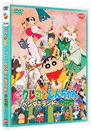 ｱﾆﾒ ﾜｲのﾄﾗｳﾏ ヘンダ ランドの大冒険はまじに怖いよな クレヨンしんちゃん 感想 もぇもぇあにめちゃんねる