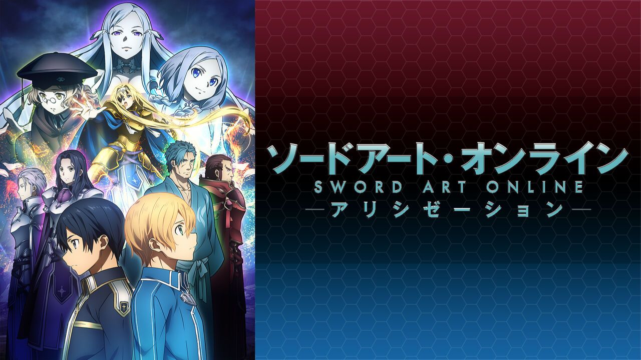 アニメ ソードアート オンライン アリシゼーション Opが 気張りすぎな件 血管キレそう 感想 ネタバレ もぇもぇあにめちゃんねる アニメ ソードアート オンライン アリシゼーション Opが 気張りすぎな件 血管キレそう 感想 ネタバレ もぇもぇあにめちゃんねる