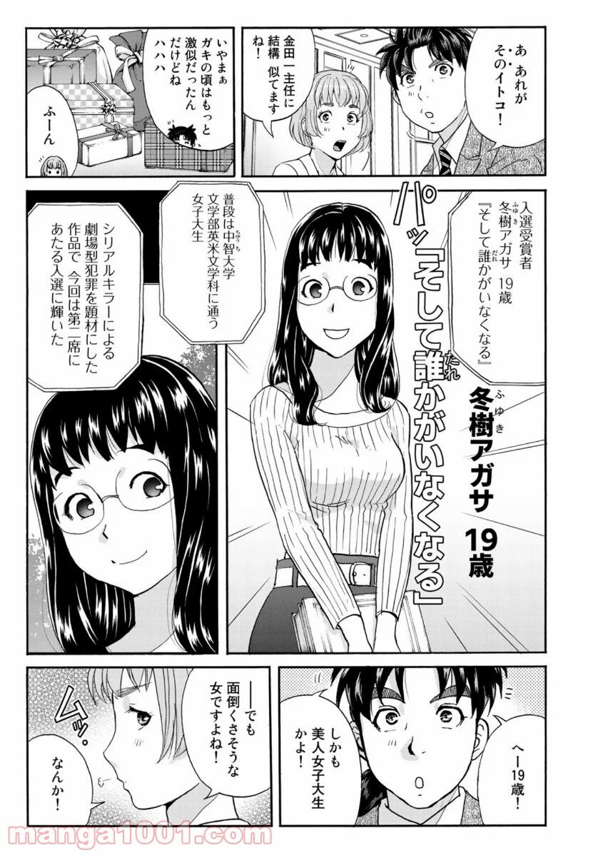 漫画 金田一37歳の事件簿 読者達の 推理が様々な件 あーでもない こーでもない 感想 もぇもぇあにめちゃんねる 漫画 金田一37歳の事件簿 読者達の 推理が様々な件 あーでもない こーでもない 感想 もぇもぇあにめちゃんねる