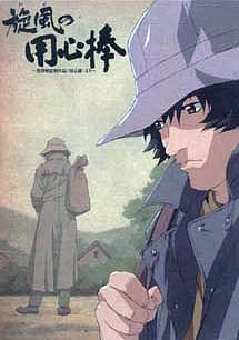 アニメ 旋風の用心棒 何やらオトナのアニメって感じだな ネタバレ もぇもぇあにめちゃんねる アニメ 旋風の用心棒 何やらオトナのアニメって感じだな ネタバレ もぇもぇあにめちゃんねる