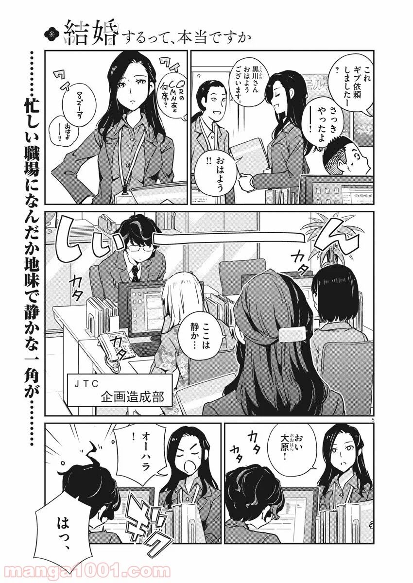 漫画 結婚するって 本当ですか この作品って 最終回近いの グダグダな展開じゃないやろな 感想 ネタバレ もぇもぇあにめちゃんねる