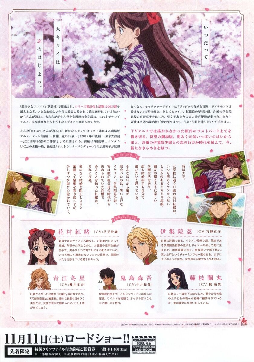 アニメ 劇場版 はいからさんが通る 鬼滅の刃 との共通点って大正ってだけな件 大正ってトレンド 感想 もぇもぇあにめちゃんねる アニメ 劇場版 はいからさんが通る 鬼滅の刃 との共通点って大正ってだけな件 大正ってトレンド 感想 もぇもぇあにめちゃんねる