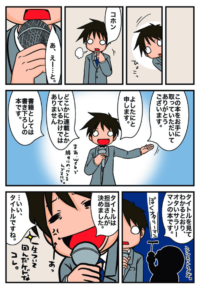 漫画 ぼく オタリーマン ヲタとは又違う感じなんだが 別の意味でヲタなん 感想 ネタバレ もぇもぇあにめちゃんねる