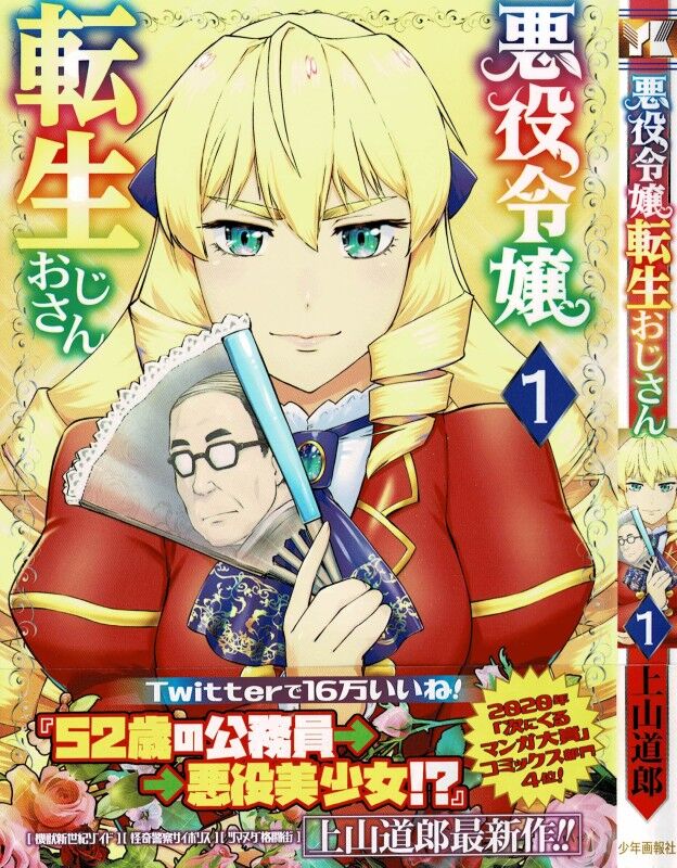 漫画 悪役令嬢転生おじさん 転生モノでおなかいっぱいも 画とコマ割りの上手さで 大丈夫 感想 もぇもぇあにめちゃんねる 漫画 悪役令嬢転生おじさん 転生モノでおなかいっぱいも 画とコマ割りの上手さで 大丈夫 感想 もぇもぇあにめちゃんねる