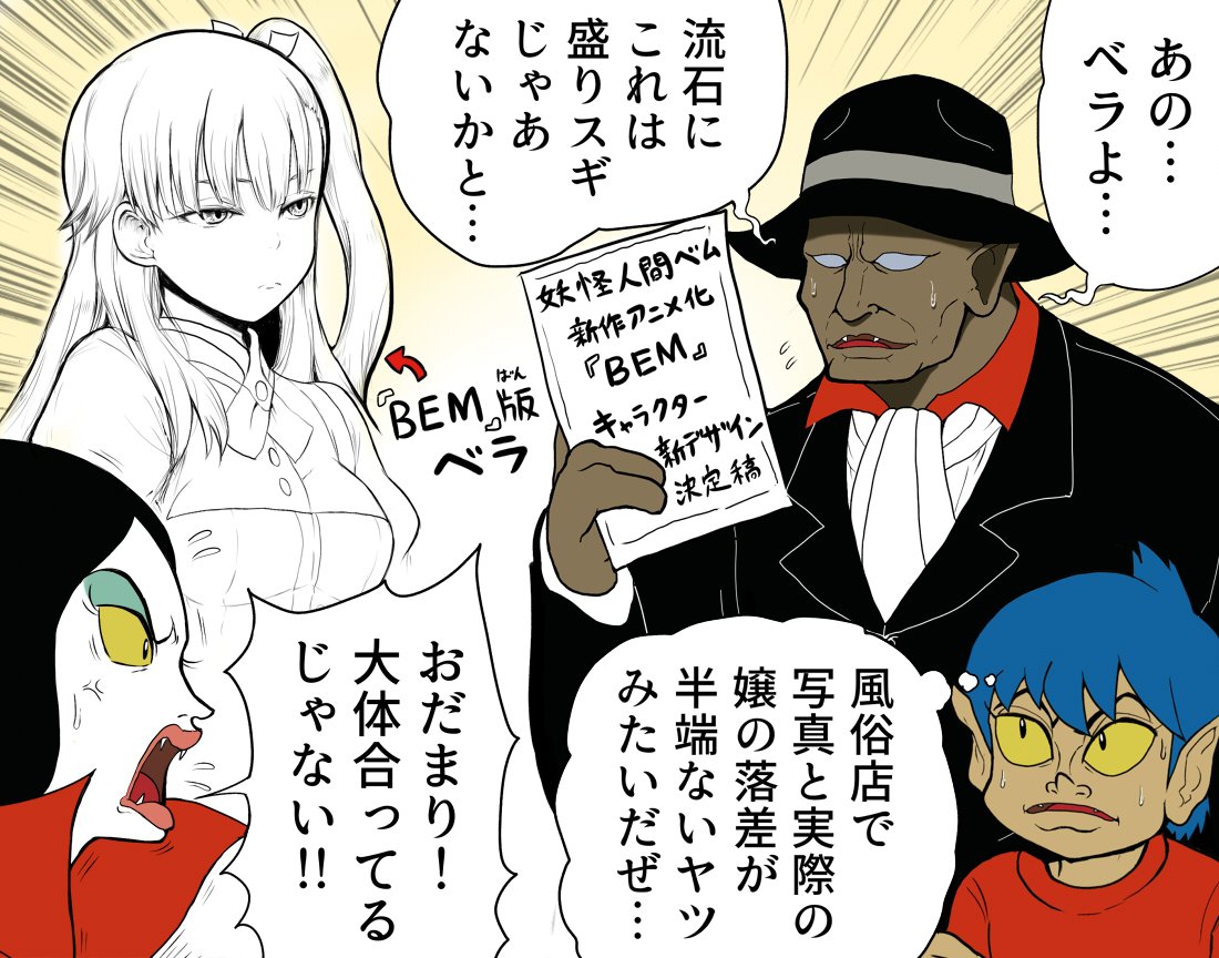 Bem 妖怪人間ﾍﾞﾑのｷｬﾗﾃﾞｻﾞがぶっ飛びすぎてる件 再アニメ化 もぇもぇあにめちゃんねる