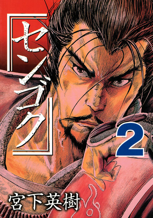 漫画 センゴク 権兵衛編は 都合よく進むらしいな 思うまま 感想 ネタバレ もぇもぇあにめちゃんねる 漫画 センゴク 権兵衛編は 都合よく進むらしいな 思うまま 感想 ネタバレ もぇもぇあにめちゃんねる