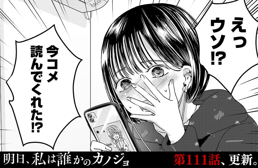 漫画 明日 私は誰かのカノジョ ルナって 人気あるのか無いのか 解んないキャラだよな 感想 ネタバレ もぇもぇあにめちゃんねる