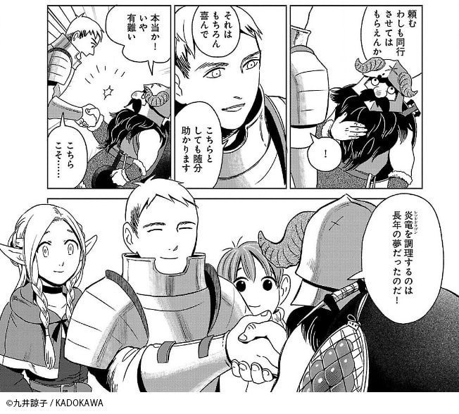 漫画 ダンジョン飯 食事より キャラがいい味出してる件 ライオスカッコイイ 感想 もぇもぇあにめちゃんねる