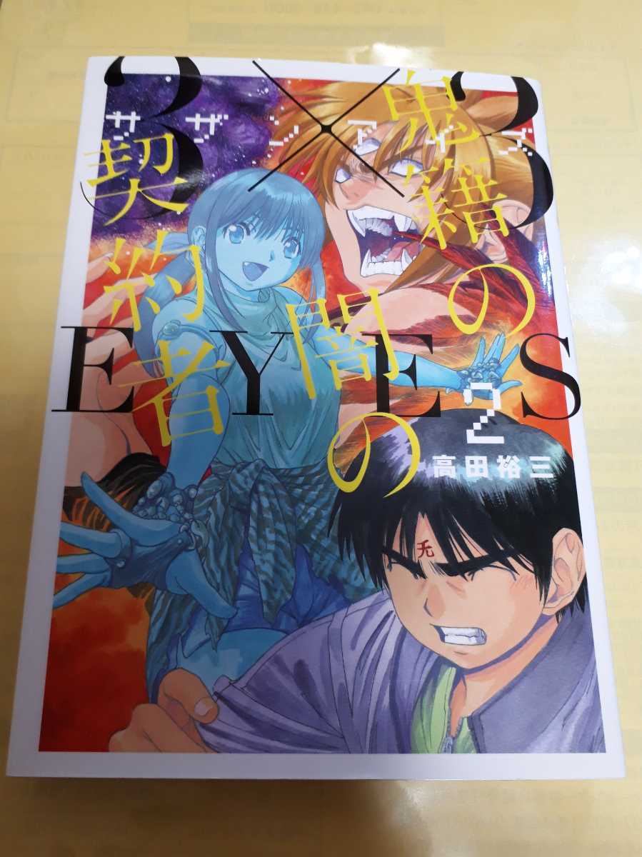 漫画 3 3eyes 鬼籍の闇の契約者 シリーズ物になって 続いてる事に 驚き グッチさんじゃねぇよ 感想 ネタバレ もぇもぇあにめちゃんねる 漫画 3 3eyes 鬼籍の闇の契約者 シリーズ物になって 続いてる事に 驚き グッチさんじゃねぇよ 感想 ネタバレ もぇもぇあにめちゃんねる