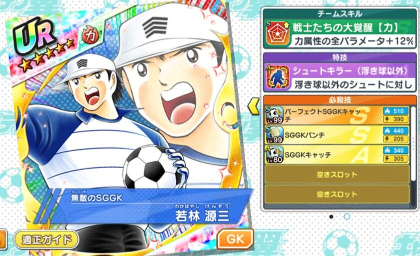 ゲーム キャプテン翼 たたかえドリームチーム ガチャは 信用しない方が良いらしい件 評価 もぇもぇあにめちゃんねる ゲーム キャプテン翼 たたかえドリームチーム ガチャは 信用しない方が良いらしい件 評価 もぇもぇあにめちゃんねる