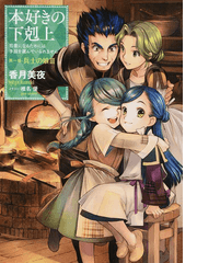 アニメ 感想 ネタバレ 本好きの下剋上 司書になるためには手段を選んでいられません 本がないから作っちゃえなんて考え方が経営者 もぇもぇあにめちゃんねる アニメ 感想 ネタバレ 本好きの下剋上 司書になるためには手段を選んでいられません 本がないから作っちゃえなんて考え方が経営者 もぇもぇあにめちゃんねる