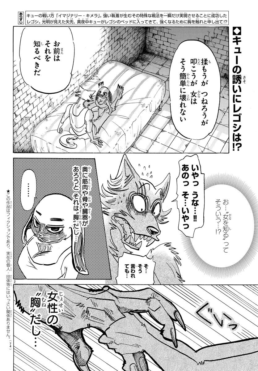 板垣巴留 Beastars最新巻発売中 新キャラも登場 肉食なのに恋愛草食系男子レゴシが遂に一線を越えちゃうの チャンピオン 感想 評価 もぇもぇあにめちゃんねる 板垣巴留 Beastars最新巻発売中 新キャラも登場 肉食なのに恋愛草食系男子レゴシが遂に一線を越えちゃうの チャンピオン 感想 評価 もぇもぇあにめちゃんねる
