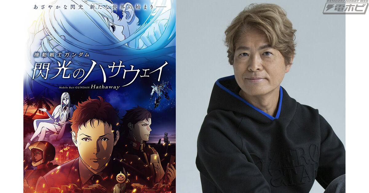 アニメ 機動戦士ガンダム 閃光のハサウェイ 来月公開に ファンの気持ちは高鳴る 楽しみが増えるね もぇもぇあにめちゃんねる