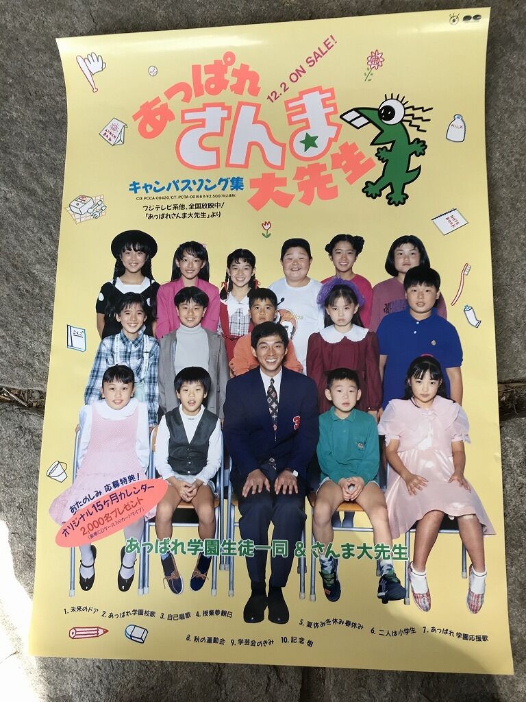 さんま 先生 あっぱれ 大