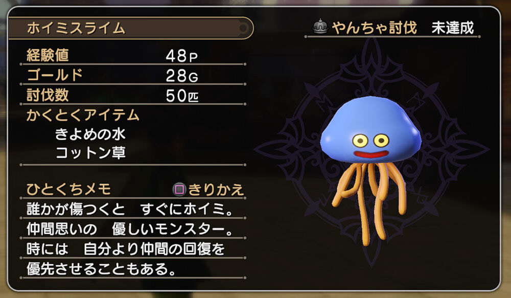 ゲーム ドラクエiv のホイミンで かなり盛り上がれる件 謎の生き物 評価 もぇもぇあにめちゃんねる