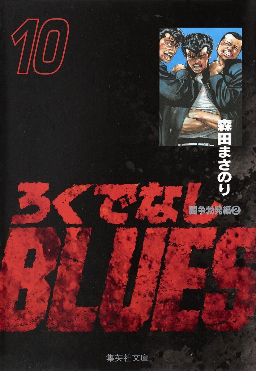 ろくでなしblues ヤンキー漫画は学ランとセーラー服が一番しっくりくるよなwwww もぇもぇあにめちゃんねる ろくでなしblues ヤンキー漫画は学ランとセーラー服が一番しっくりくるよなwwww もぇもぇあにめちゃんねる