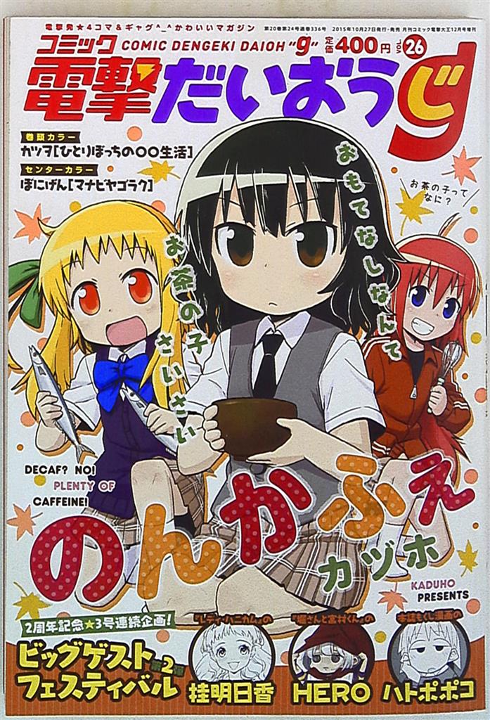 漫画 コミック電撃だいおうじ どうか 生き残ってくれ Kadokawa もぇもぇあにめちゃんねる 漫画 コミック電撃だいおうじ どうか 生き残ってくれ Kadokawa もぇもぇあにめちゃんねる
