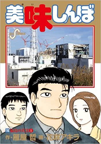 漫画 美味しんぼ アッシーって 知ってる若い人って居るん 昭和 感想 ネタバレ もぇもぇあにめちゃんねる