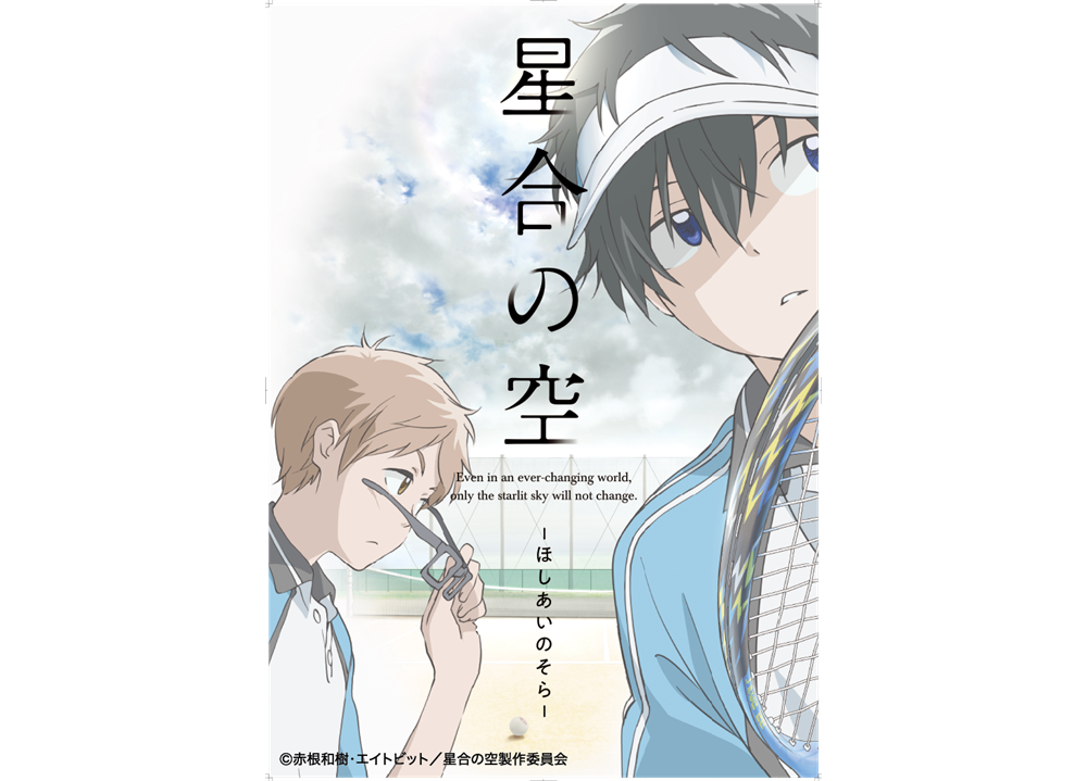 アニメ ネタバレ 星合の空 柊真の出生の謎さらに深まるwww 感想 もぇもぇあにめちゃんねる アニメ ネタバレ 星合の空 柊真の出生の謎さらに深まるwww 感想 もぇもぇあにめちゃんねる