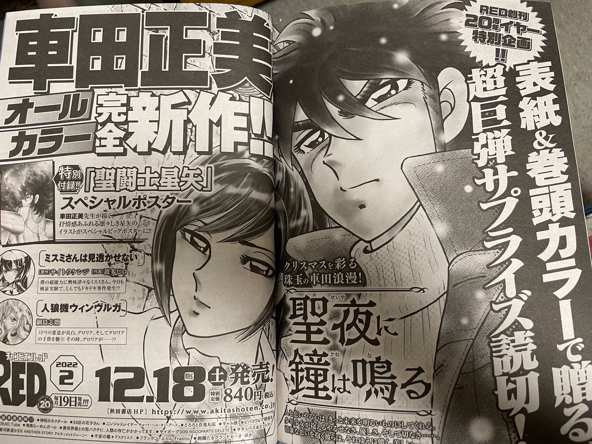 漫画 聖夜に鐘は鳴る 車田正美先生の 最新作がノスタルジックな件 安定の画風 感想 もぇもぇあにめちゃんねる