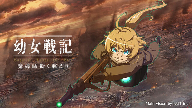 アニメ 幼女戦記のアニメってどうなん 感想 ネタバレ もぇもぇあにめちゃんねる アニメ 幼女戦記のアニメってどうなん 感想 ネタバレ もぇもぇあにめちゃんねる
