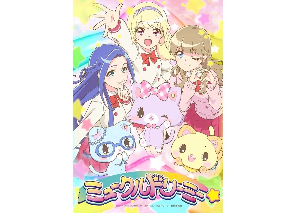 アニメ ミュークルドリーミー みゅーの口癖って真似したくなるほど可愛い 感想 ネタバレ もぇもぇあにめちゃんねる アニメ ミュークルドリーミー みゅーの口癖って真似したくなるほど可愛い 感想 ネタバレ もぇもぇあにめちゃんねる