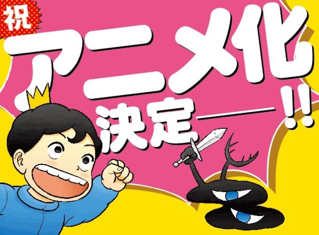 漫画 王様ランキング アニメ化のティザービジュアルがやばい オーラ半端ない 感想 ネタバレ もぇもぇあにめちゃんねる