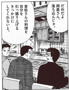 漫画 美味しんぼ 岡星って 料亭だったっけ そこまで 敷居は高くなさそうだけどなぁ 感想 ネタバレ もぇもぇあにめちゃんねる