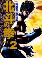 漫画 北斗の拳 この作品って 最終回が謎な件 どんな感じだったの 感想 もぇもぇあにめちゃんねる 漫画 北斗の拳 この作品って 最終回が謎な件 どんな感じだったの 感想 もぇもぇあにめちゃんねる