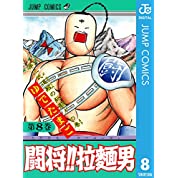 漫画 闘将 拉麵男 ラーメンマンって 不死身だっけ 感想 もぇもぇあにめちゃんねる 漫画 闘将 拉麵男 ラーメンマンって 不死身だっけ 感想 もぇもぇあにめちゃんねる