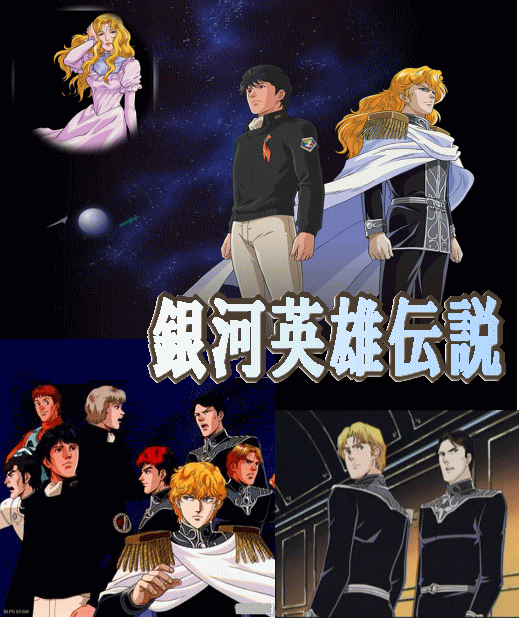 アニメ 銀河英雄伝説 有色人種について論争勃発 平和にみましょうよ 感想 もぇもぇあにめちゃんねる